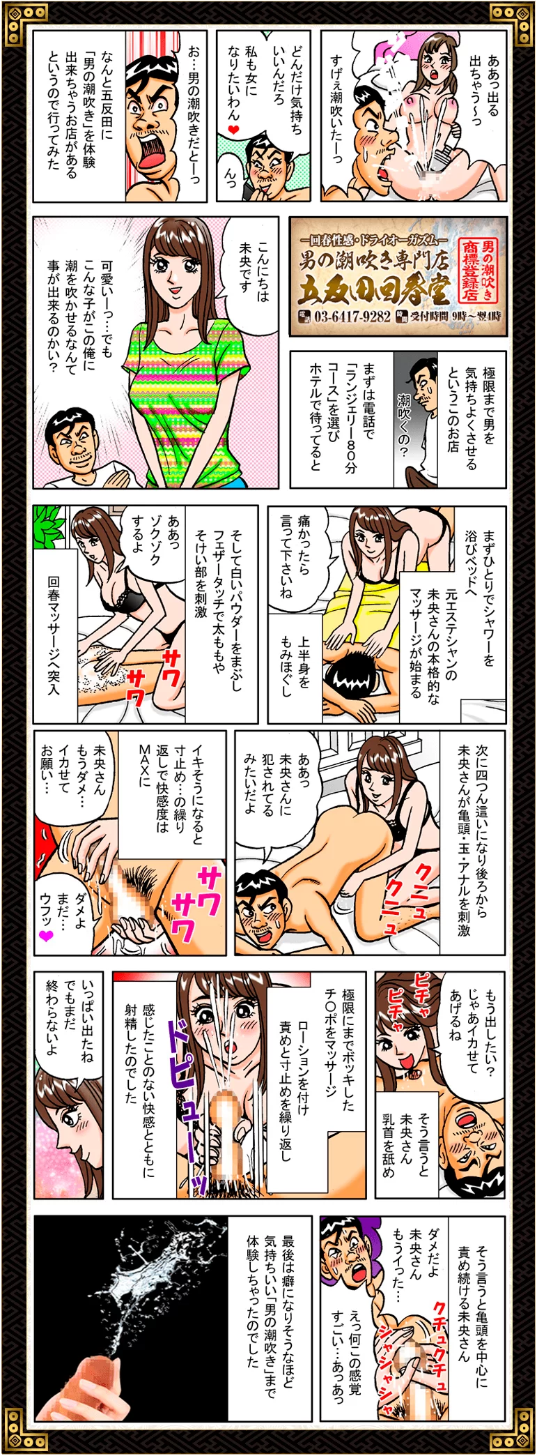 男の潮吹き専門店五反田回春堂の体験漫画