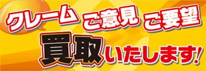 クレーム投稿フォーム