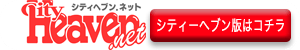 【男の潮吹き専門店 五反田回春堂】ヘブンネット版ホームページはコチラ